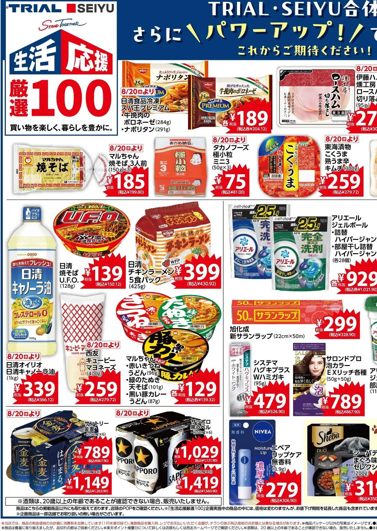  | ページ: 3 | 製品: マヨネーズ, リップクリーム, ホワイトニング
