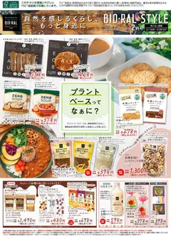 01.02.2026から有効なオファーを含む ライフ - Bioral Style