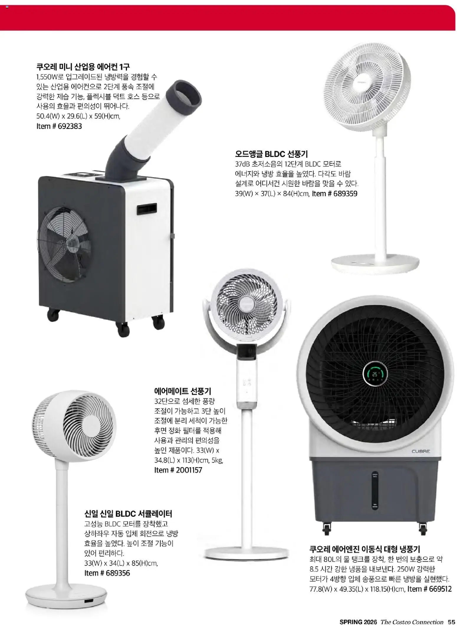  | 페이지: 57 | 상품: 물, 에어컨