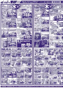 18.11.2025から有効なオファーを含む マルアイ - チラシ | ページ: 3 | 製品: ベーコン, コーヒー