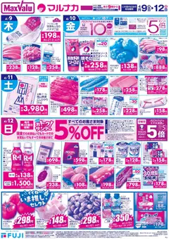 09.04.2026から有効なオファーを含む マックスバリュ - 岡山 リーフレット