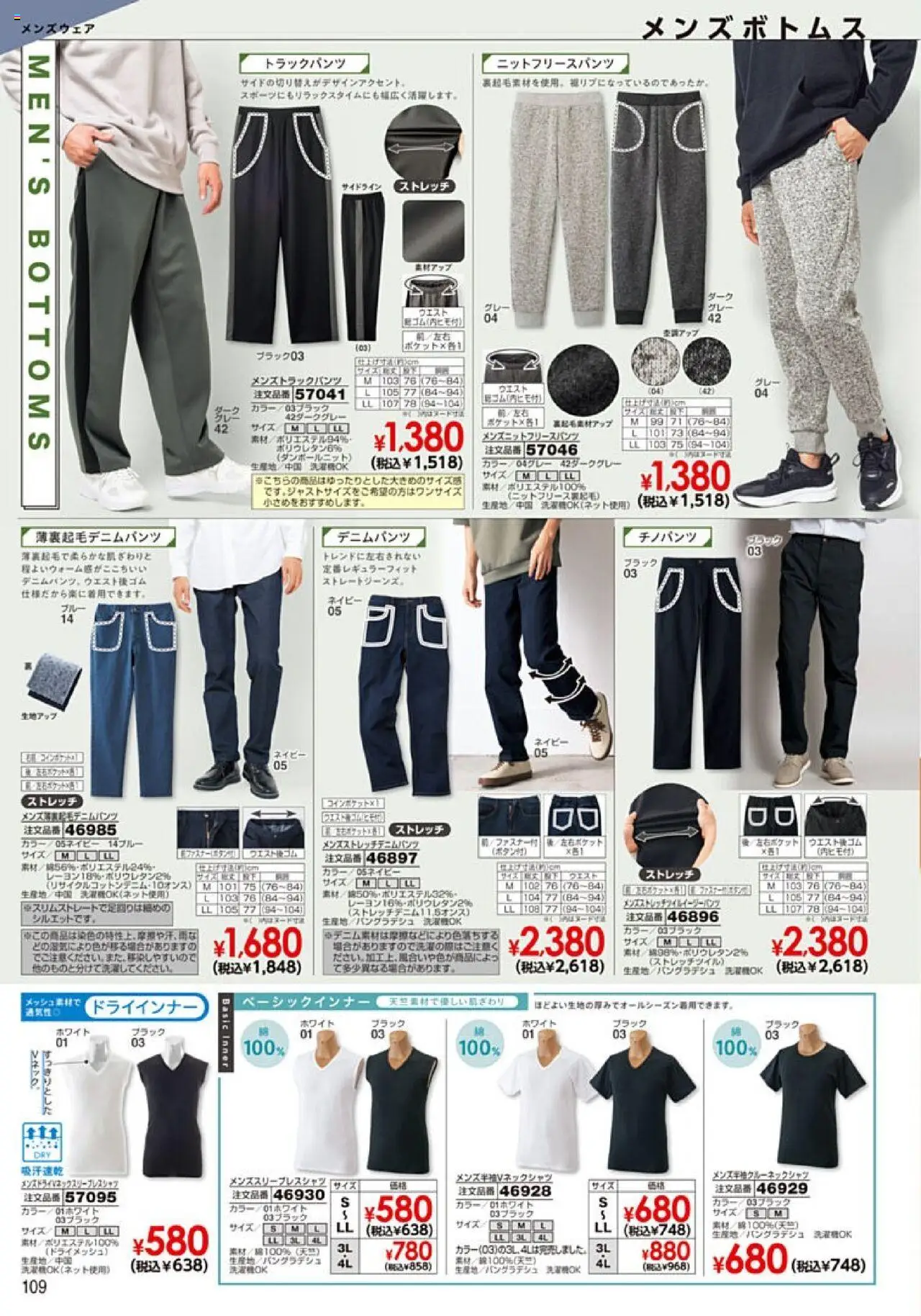  | ページ: 110 | 製品: チノパンツ
