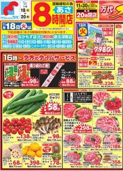 18.11.2025から有効なオファーを含む 万代 - チラシ