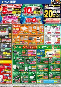 13.12.2025から有効なオファーを含む エディオン - チラシ | ページ: 2