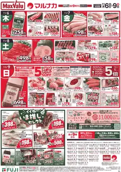 06.11.2025から有効なオファーを含む マックスバリュ 岡山 リーフレット