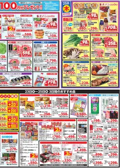 23.12.2025から有効なオファーを含む 万代 - チラシ | ページ: 2