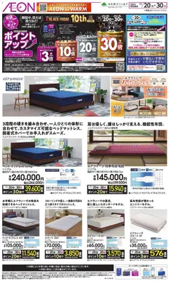 20.11.2025から有効なオファーを含む イオン Black Friday