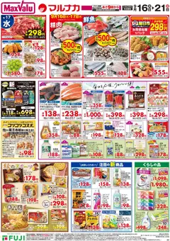 16.09.2025から有効なオファーを含む マックスバリュ - 売出期間は 四国エリア