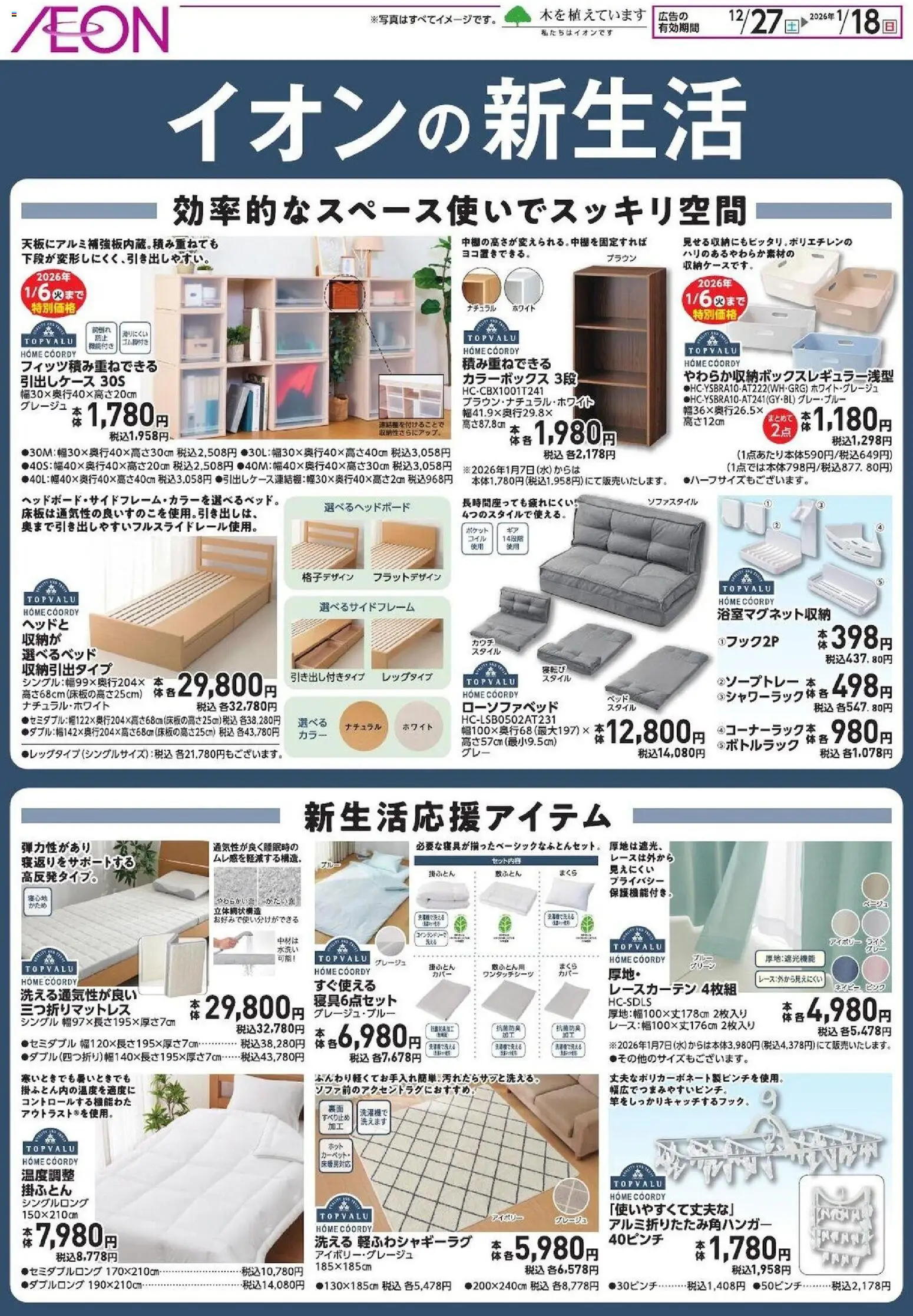 {H1} | ページ: 1 | 製品: カラーボックス, レースカーテン