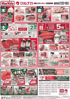 13.11.2025から有効なオファーを含む マックスバリュ 岡山 リーフレット | ページ: 1