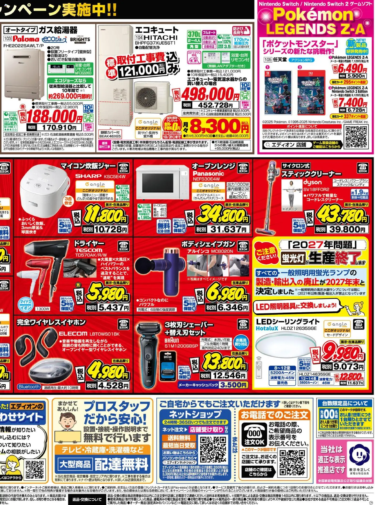 {H1} | ページ: 4 | 製品: エコキュート, 電話, オーブンレンジ, スティッククリーナー