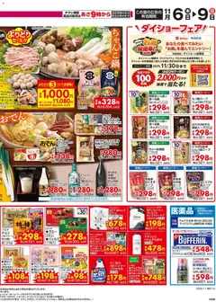 06.11.2025から有効なオファーを含む マックスバリュ - チラシ | ページ: 2 | 製品: うがい薬, ポテトチップス
