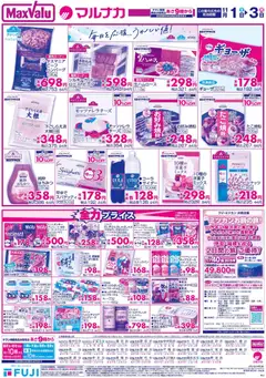 01.11.2025から有効なオファーを含む マックスバリュ 岡山 1.2祭 | ページ: 2