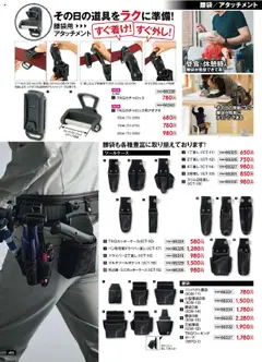 01.09.2025から有効なオファーを含む ワークマン - 秋冬チラシ | ページ: 86 | 製品: ポーチ