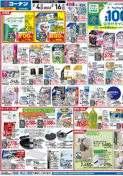 04.02.2026から有効なオファーを含む コーナン - チラシ