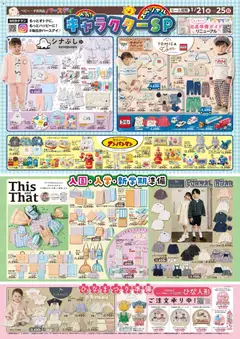 21.01.2026から有効なオファーを含む バースデイ - チラシ