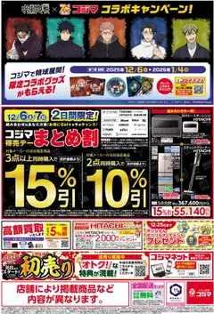 06.12.2025から有効なオファーを含む コジマ - チラシ | ページ: 2 | 製品: スティッククリーナー