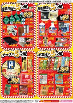 01.04.2026から有効なオファーを含む ドンキホーテ - 情熱価格GO！GO！5周年 ド感謝祭！第2弾 | ページ: 4 | 製品: マンゴー, レースカーテン
