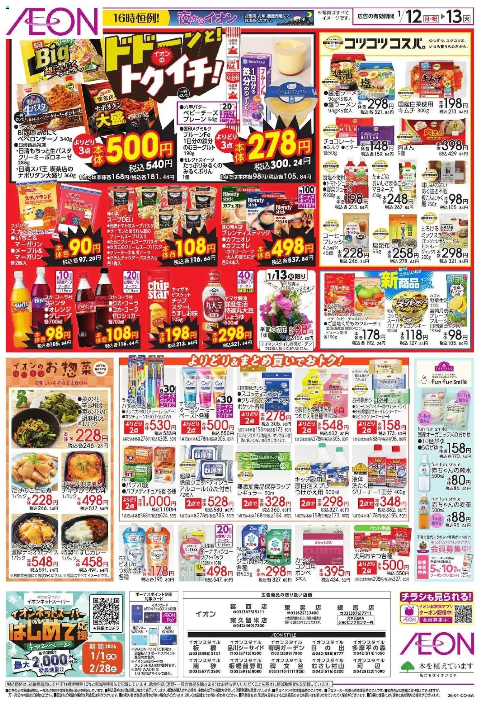 {H1} | ページ: 2 | 製品: キムチ, コーヒー, チョコレート, マヨネーズ