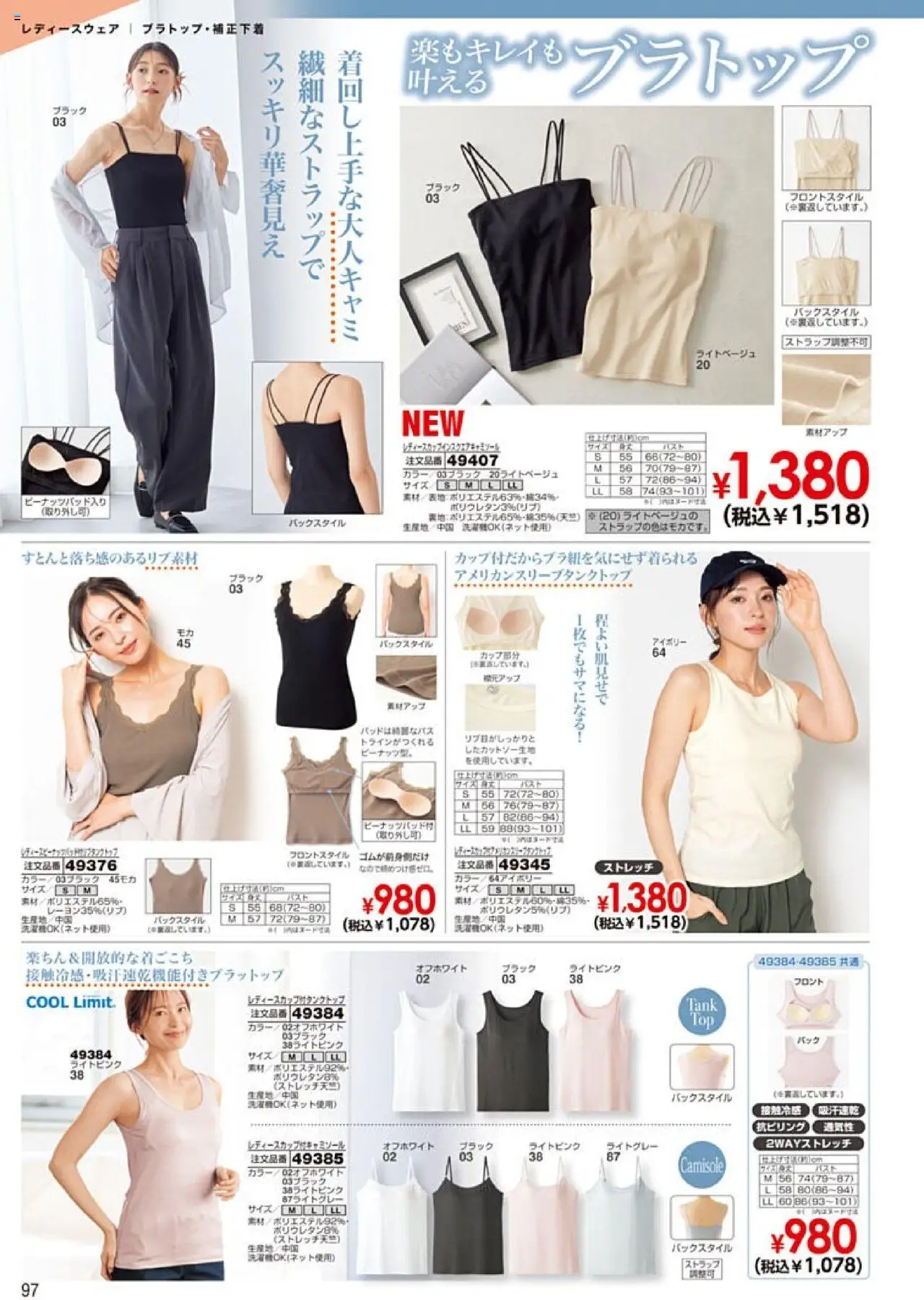  | ページ: 98 | 製品: ブラトップ