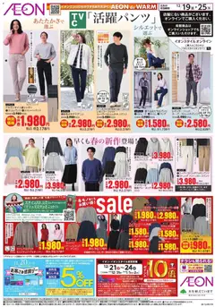 19.12.2025から有効なオファーを含む イオン - あたたかさで選ぶ