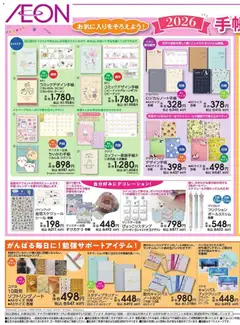 29.10.2025から有効なオファーを含む イオン - 年賀 状 印刷 | ページ: 3