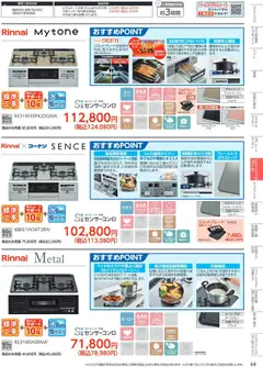 01.10.2025から有効なオファーを含む コーナン - 住宅設備機器・外壁・屋根工事カタログ | ページ: 69