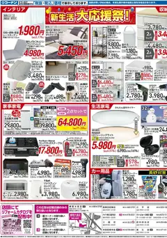 04.02.2026から有効なオファーを含む コーナン - チラシ | ページ: 3