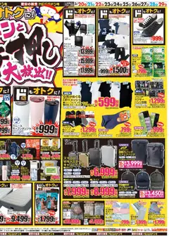 20.03.2026から有効なオファーを含む ドンキホーテ - MEGAドン・キホーテUNY東近江店のチラシ | ページ: 2