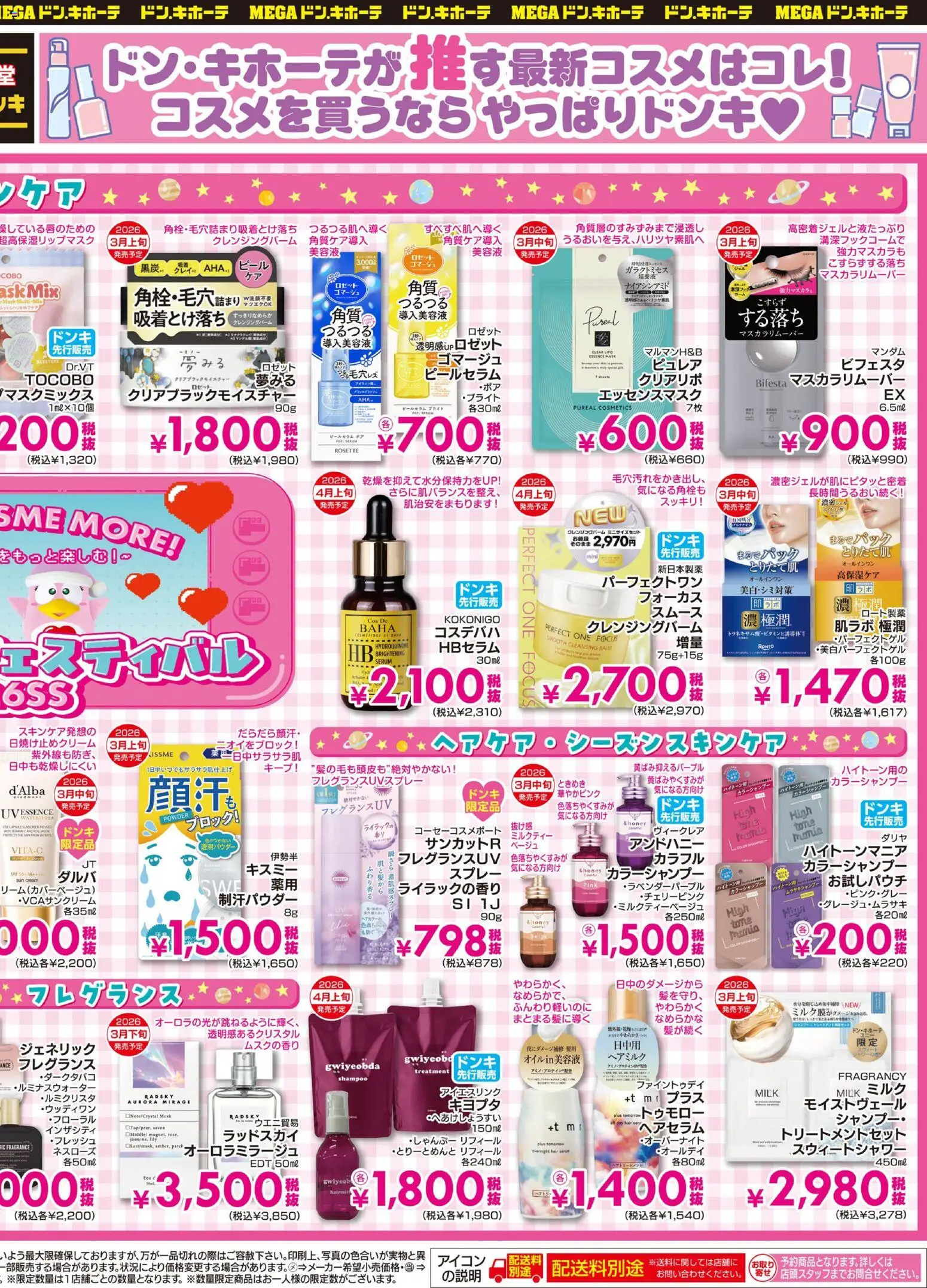 {H1} | ページ: 2 | 製品: フレグランス