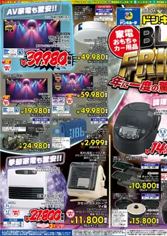 14.11.2025から有効なオファーを含む ドンキホーテ Black Friday