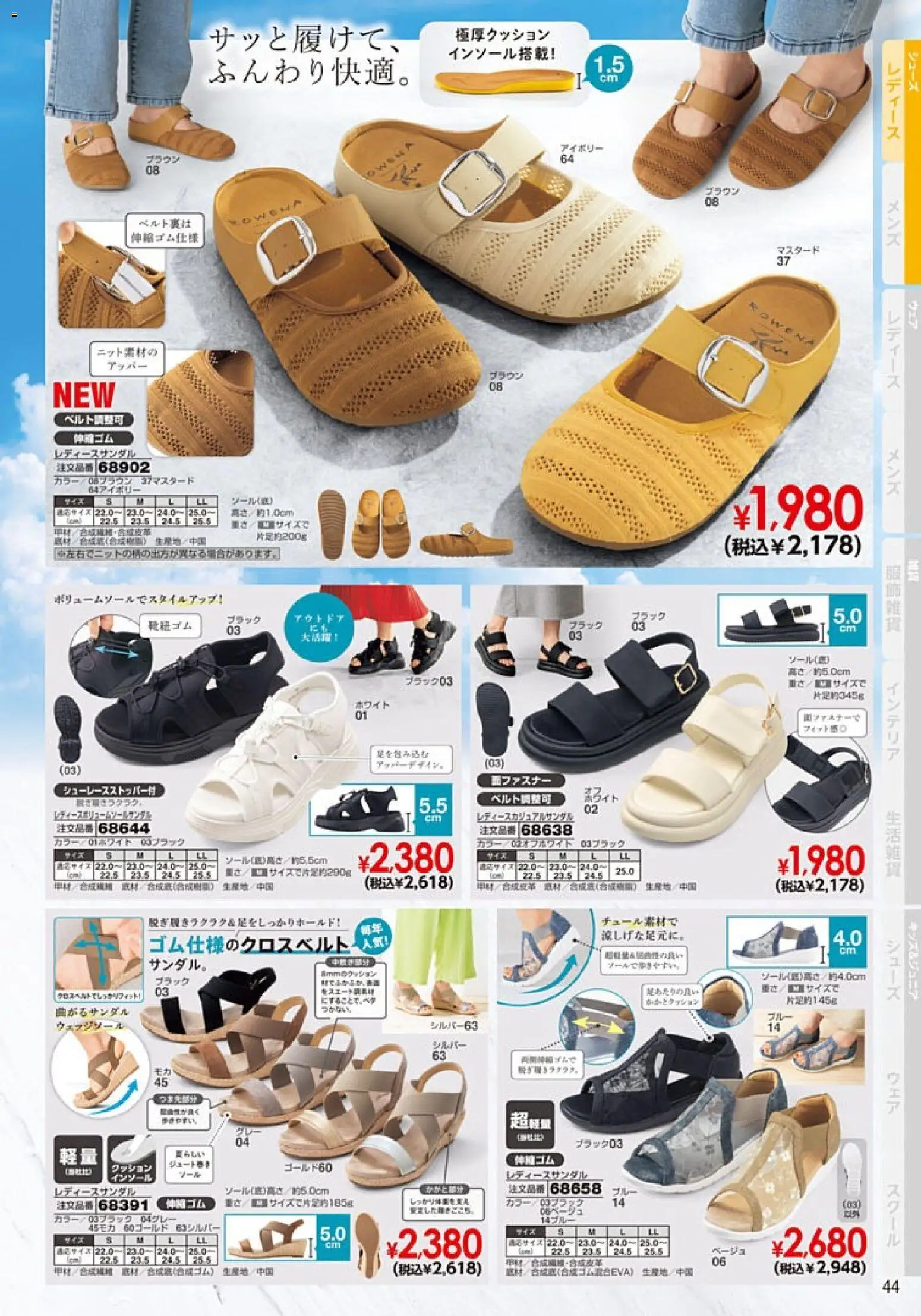 {H1} | ページ: 45 | 製品: インソール