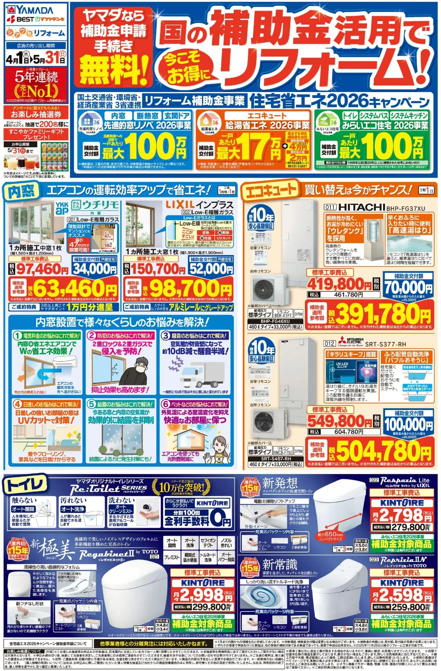 {H1} | ページ: 1 | 製品: エコキュート, トイレ