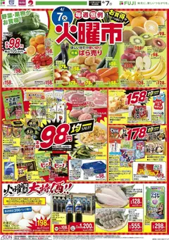 07.04.2026から有効なオファーを含む マックスバリュ - 愛媛 火曜市