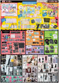 11.04.2026から有効なオファーを含む アベイル - チラシ