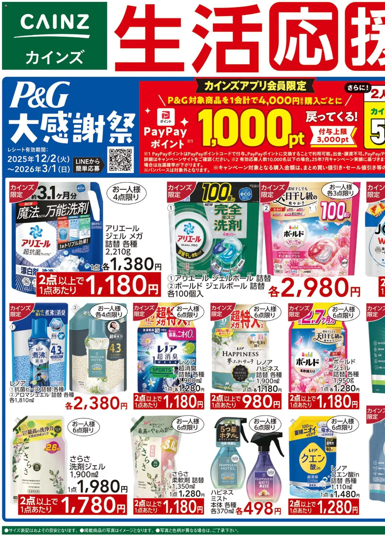 {H1} | ページ: 1 | 製品: 柔軟剤