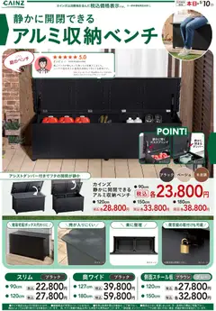 15.03.2026から有効なオファーを含む カインズ ホーム - 静かに開閉できるアルミ収納ベンチ