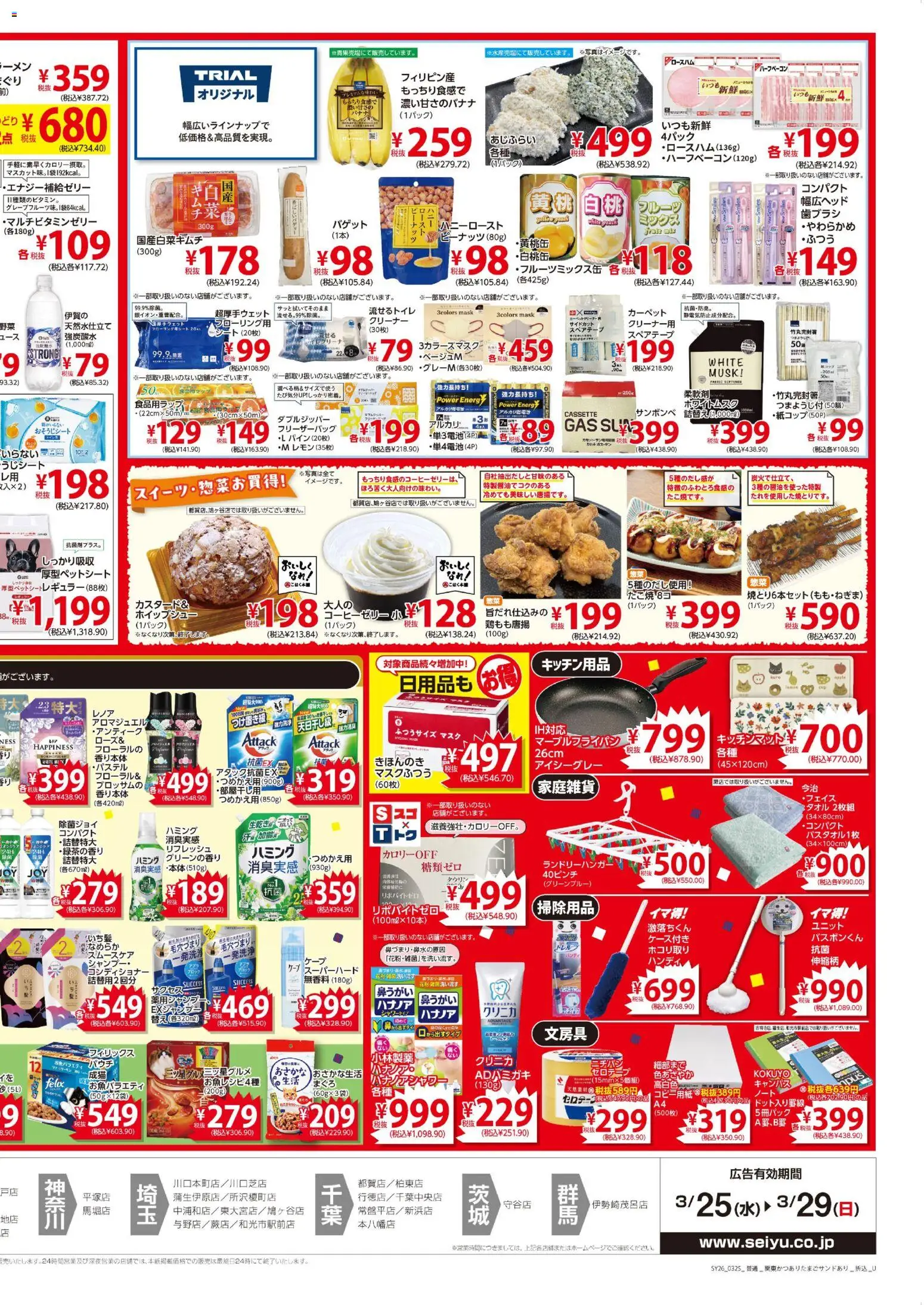 {H1} | ページ: 4 | 製品: カーペット, キッチン用品, マスク, 歯ブラシ