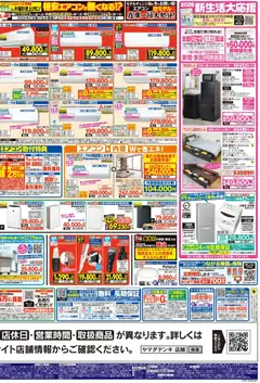 07.02.2026から有効なオファーを含む ヤマダ 電機 - チラシ | ページ: 4