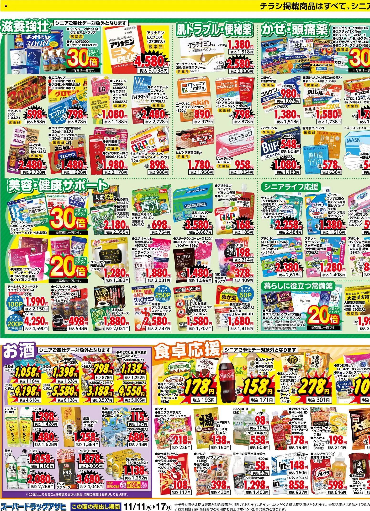 {H1} | ページ: 3 | 製品: ラーメン, サプリメント