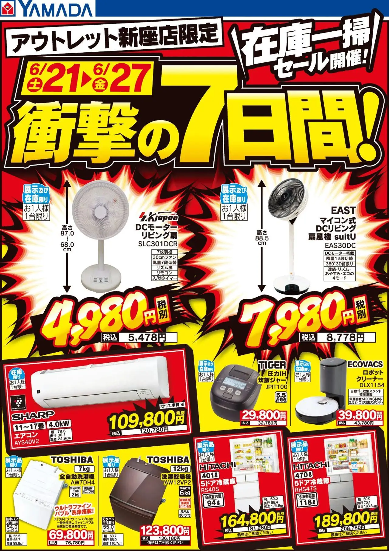  | ページ: 1 | 製品: ロボット, 全自動洗濯機, エアコン, 炊飯ジャー