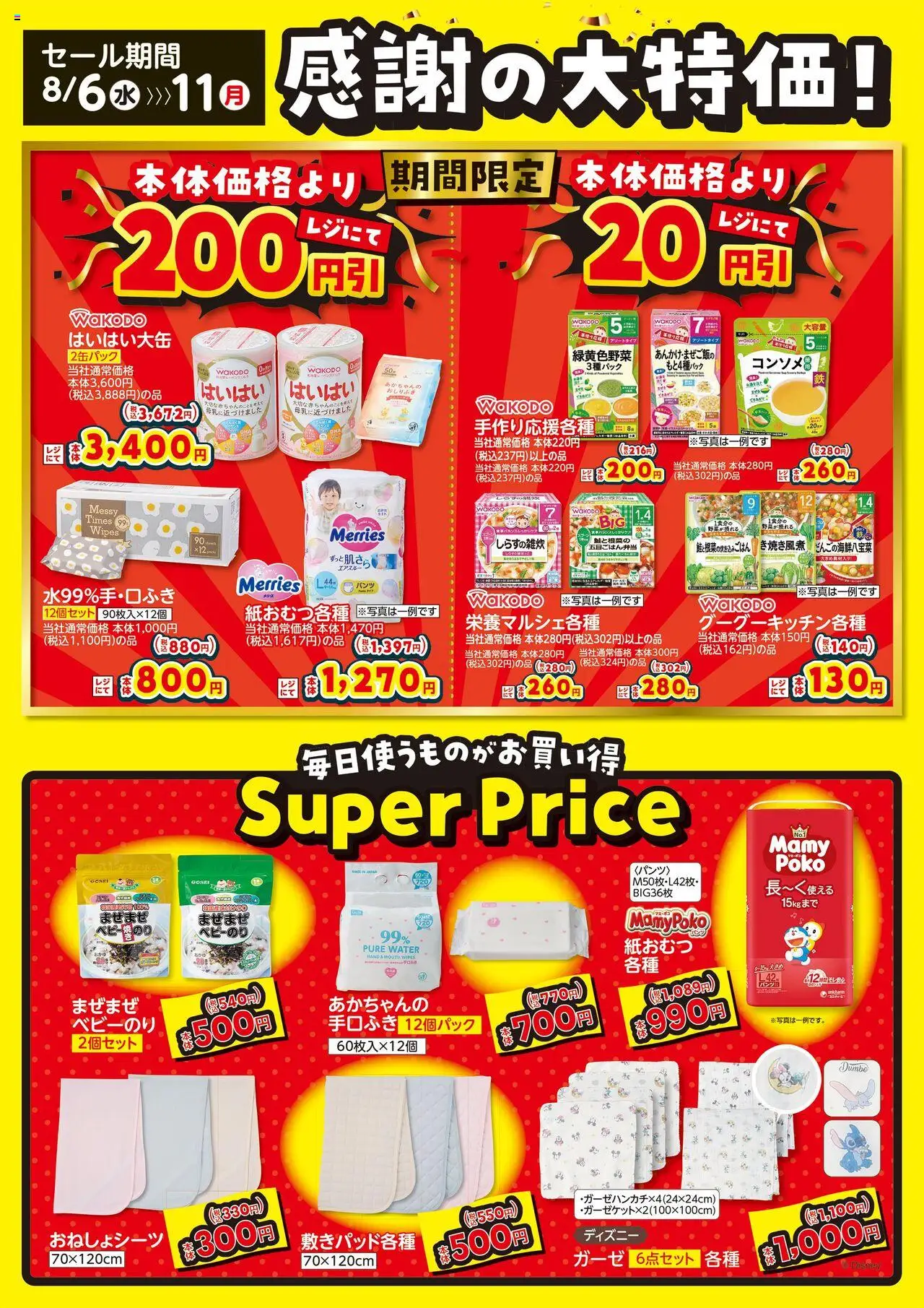  | ページ: 1 | 製品: おしりふき, 紙おむつ, パンツ