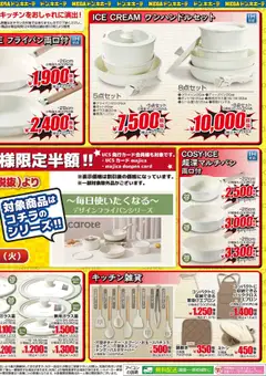  | ページ: 2 | 製品: エプロン, スプーン