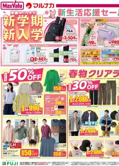 01.04.2026から有効なオファーを含む マックスバリュ - チラシ