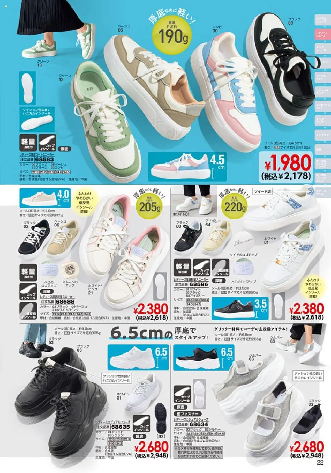  | ページ: 23 | 製品: インソール