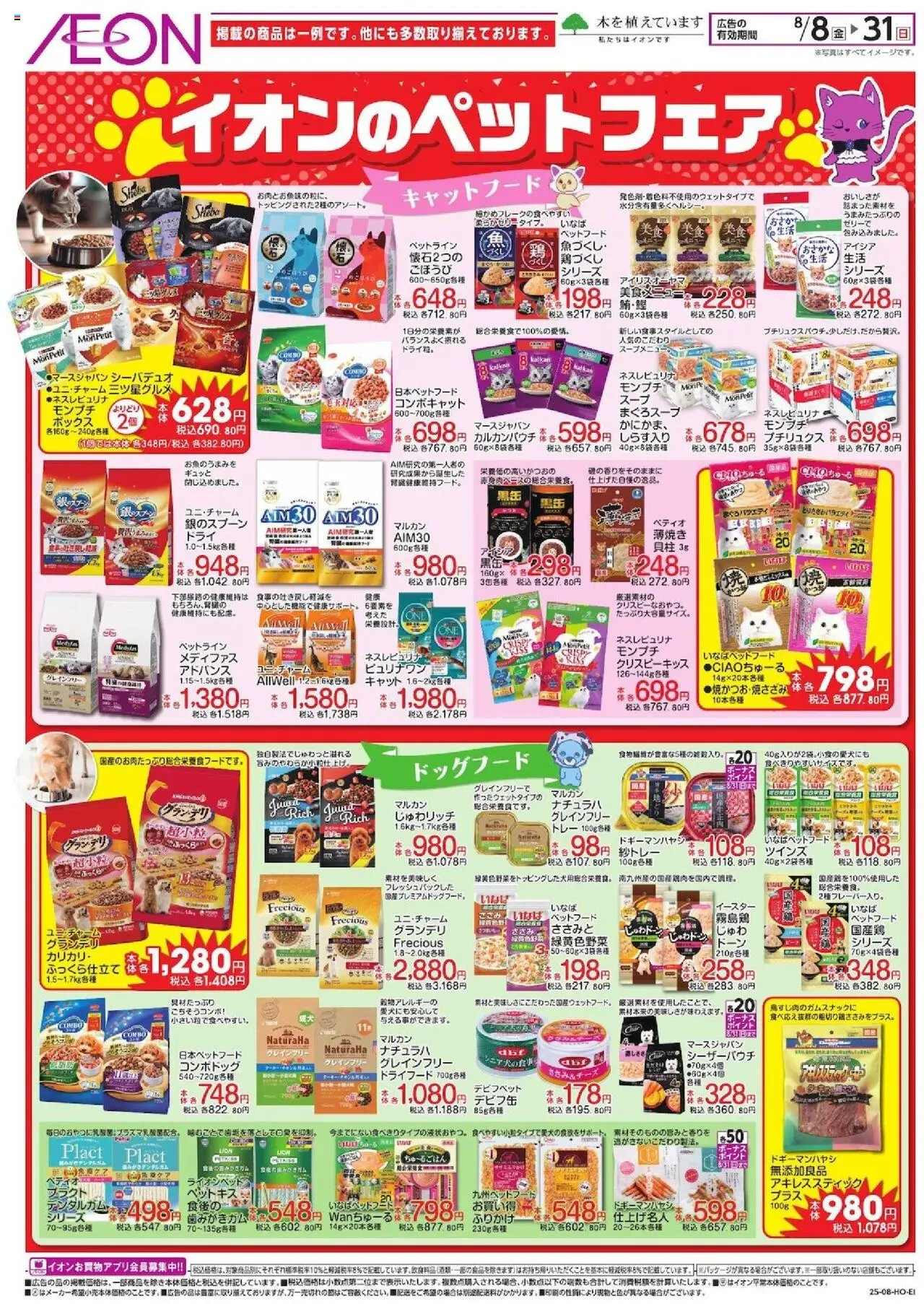  | ページ: 2 | 製品: ドッグフード, キャットフード, ボックス, トレー