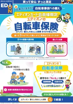 30.09.2025から有効なオファーを含む 100満ボルト - 出来ていますか？自転車事故への備え