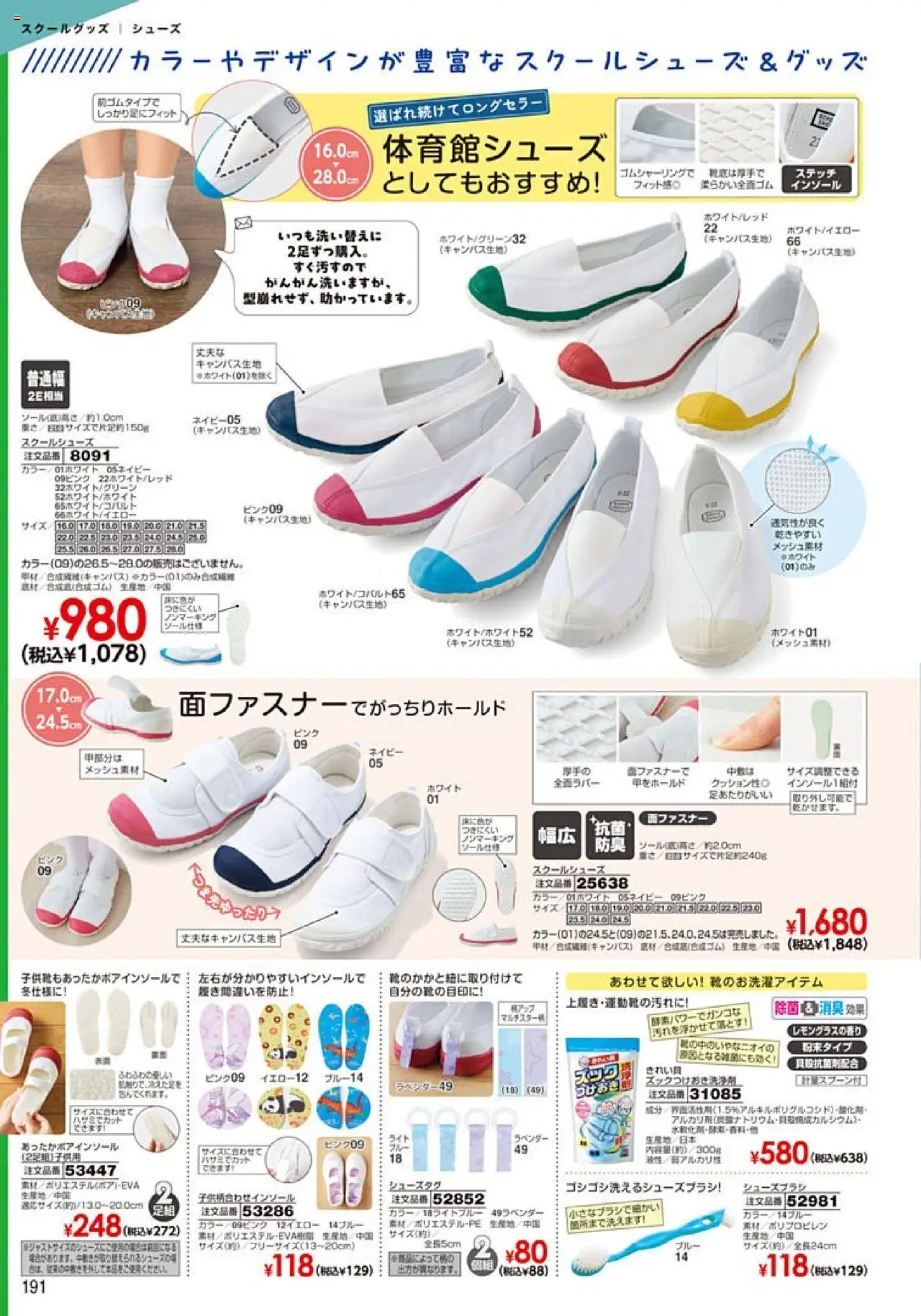  | ページ: 192 | 製品: インソール