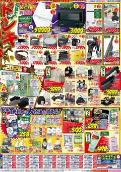 01.01.2026から有効なオファーを含む ドンキホーテ - 2026年ドン・キホーテ初売り福袋 京葉版 | ページ: 4