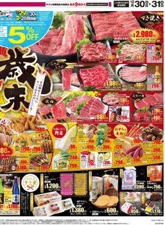 30.12.2025から有効なオファーを含む マックスバリュ - チラシ | ページ: 2